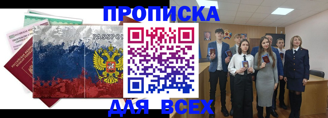 купить прописку в Лодейном Поле